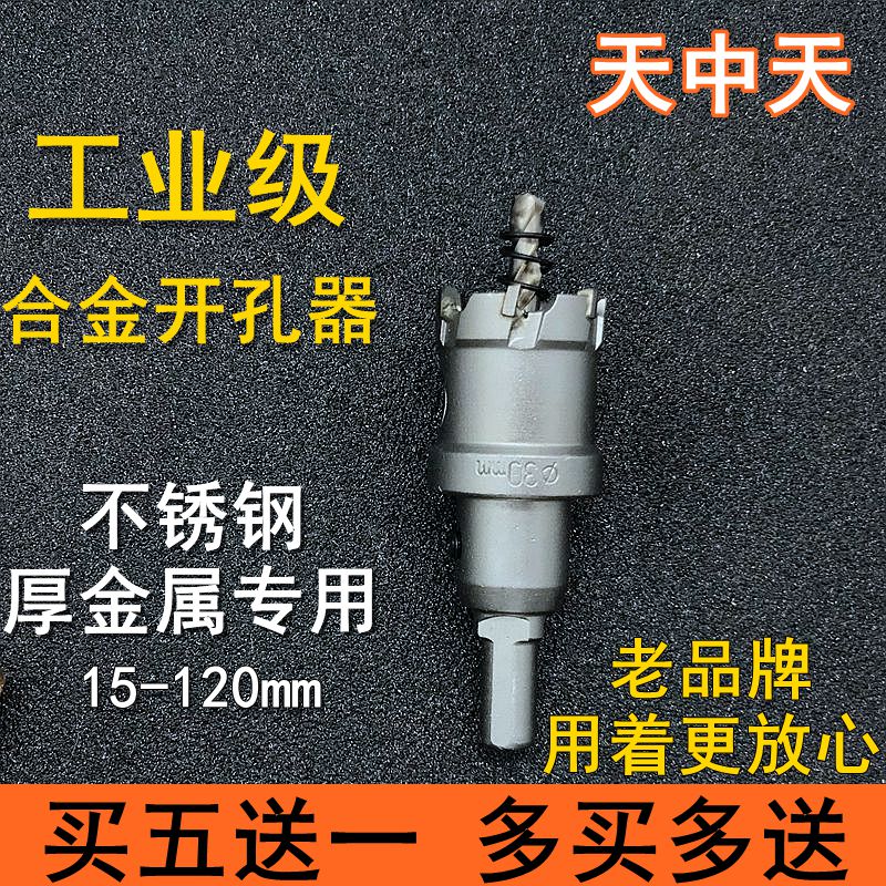 中天不锈钢开孔器厚铁板金属专用合金开口器铁皮扩孔钻头打孔神器
