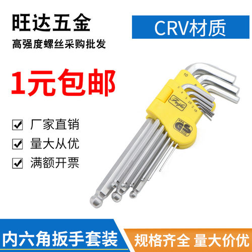 S2内六角扳手套装加长特长加硬球头L型M1.5/2/2.5/3/5/6/8/10/12