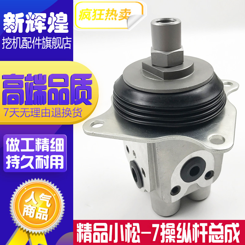 小松PC60/120/200/300/360-6-7先导阀操作杆挖掘机操纵杆手柄总成