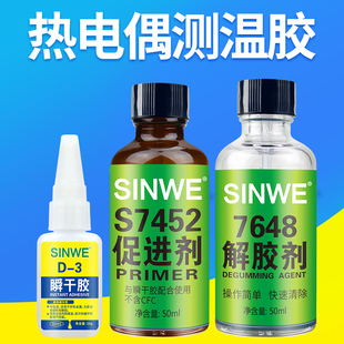 温升胶水7452固化剂d-3热电偶胶水测温胶粘感温线热电藕胶带胶布
