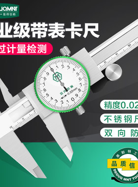 德国美耐特带表游标卡尺高精度工业级不锈钢油表戴表盘代表卡尺