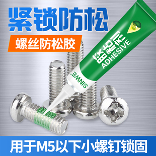 防松螺丝胶耐高温粘汽车螺母螺栓锣丝厌氧强力固定小螺钉紧固胶水