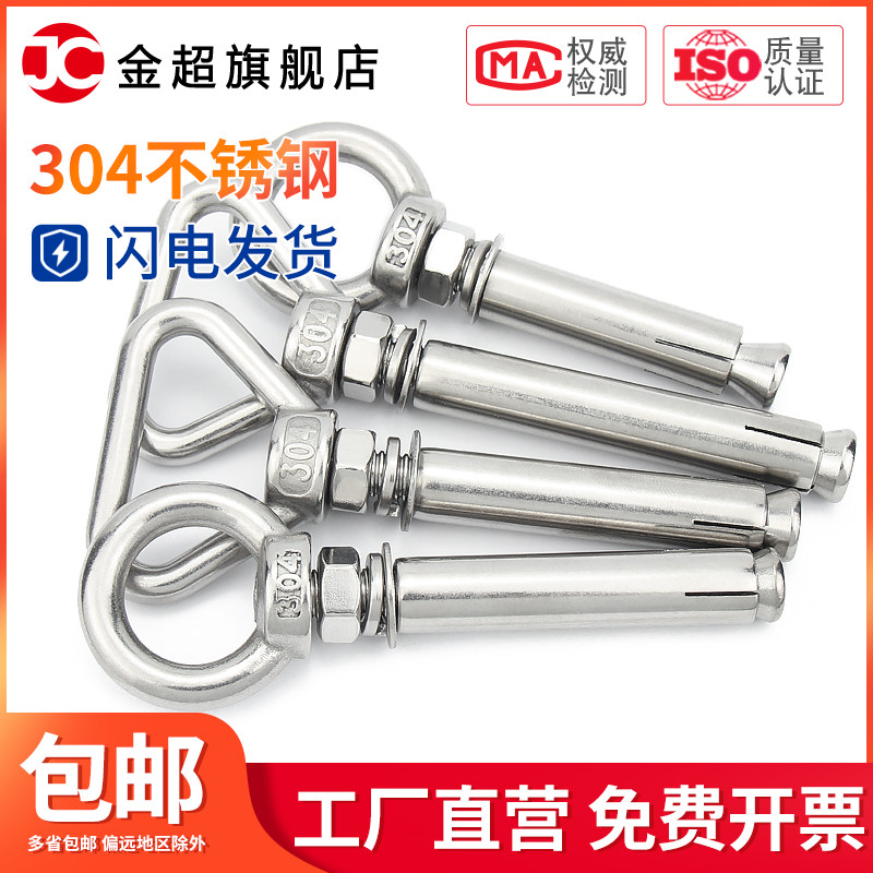 包邮 304不锈钢膨胀吊环螺丝 带圈膨胀螺栓 吊床秋千环M6M8M10M12