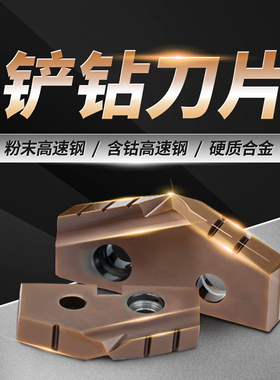 新品铲钻刀片喷水钻刀片TIALN涂层9.5--114mm快速钻刀片钨钢刀片