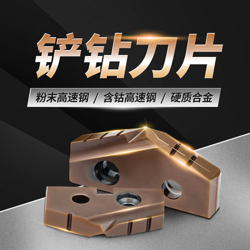 新品铲钻刀片喷水钻刀片TIALN涂层9.5--114mm快速钻刀片钨钢刀片