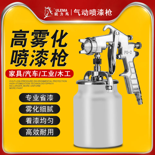 PQ-2下壶喷枪油漆喷枪高雾化绘画家具木器汽车油漆气动喷漆枪工具