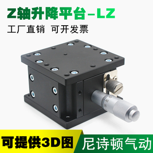 125 Z轴升降平台光学手动微调水平升降台移动滑台LZ40