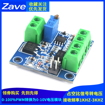 PWM转电压模块 0%-100 ! % PWM转换为0-10V电压 占空比信号转电压