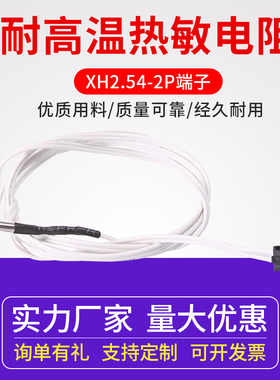 同拓3D打印机测温电阻NTC100K热敏电阻传感器配件热头高温版350度