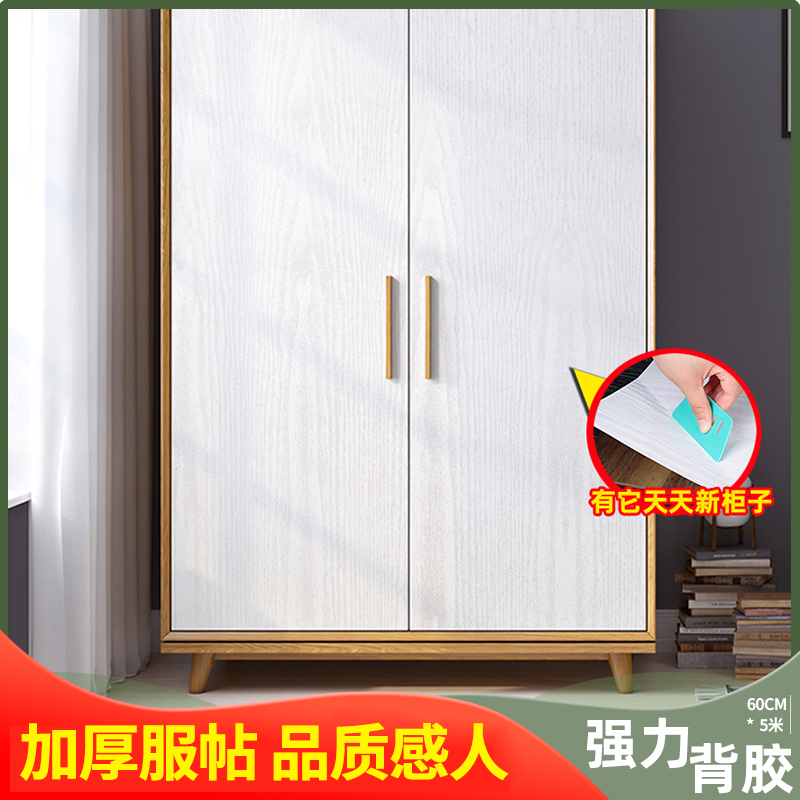 衣橱柜子翻新贴纸加厚不透底遮瑕墙纸自粘贴门老家具改色装饰壁纸