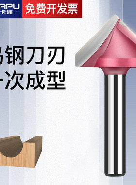 德国卡浦V型刀3d木工修边刀工具雕刻机铣刀具6合金倒角倒边刀90度