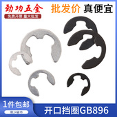 304不锈钢轴卡卡簧1.2 65锰钢e型开口挡圈GB896 126L