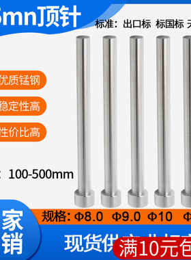 65mn锰钢模具非标/普通顶针推杆8/9/10/11*100*150*200*250*300
