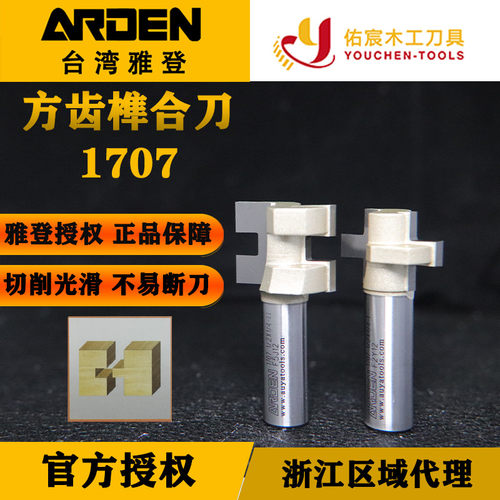 雅登方齿榫合刀公母榫头地板拼版雕刻机修边机电木铣锣刀木工铣刀