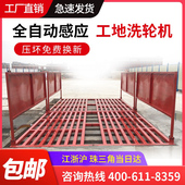 工地洗轮机全自动洗车机免基础工程洗车槽建筑车辆全封闭冲洗平台