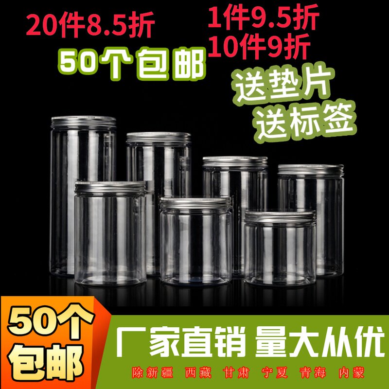 密封罐食品干货干果包装罐子塑料蜂蜜罐J圆形铝盖透明加厚花茶叶