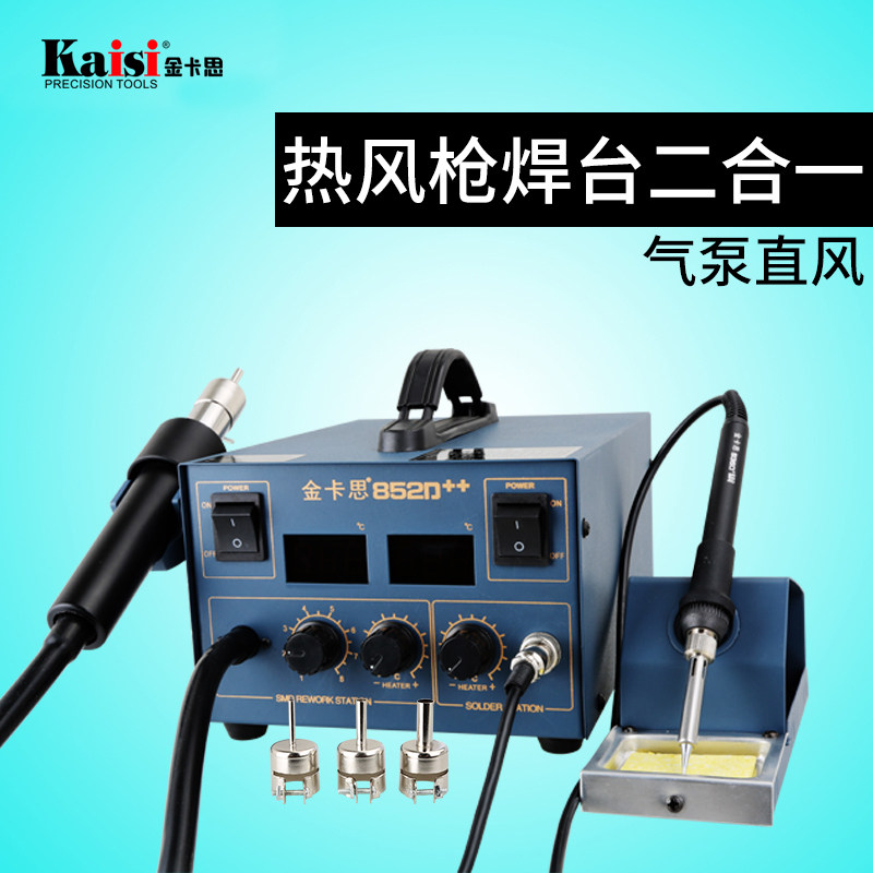 原装金卡思 手机维修热风枪焊台二合一拆焊台 电烙铁套装电焊台