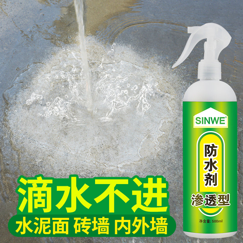 渗透型外墙渗水防水喷剂补漏胶阳台室外喷涂裂缝自喷涂料透明喷雾