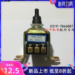三相插入式混凝土振动器开关组合扳倒钮子FD1-4/3开关电机配件
