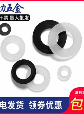 白色尼龙平垫圈黑色尼龙垫片垫圈塑料垫片垫圈尼龙绝缘垫片GB97