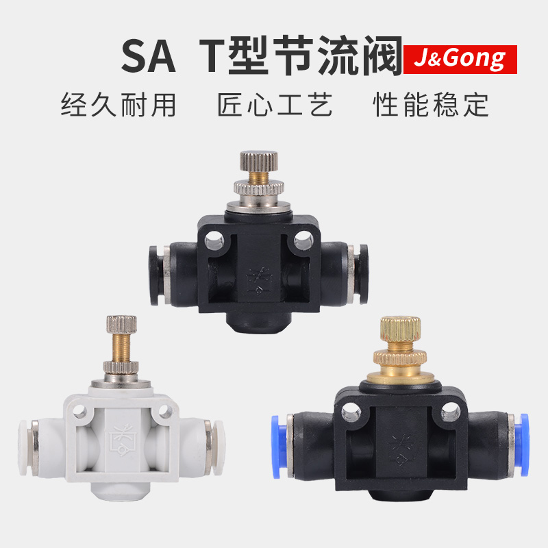 SA节流阀可调接头调速阀快速接头气动气管管道 SA4/6/8/10/12