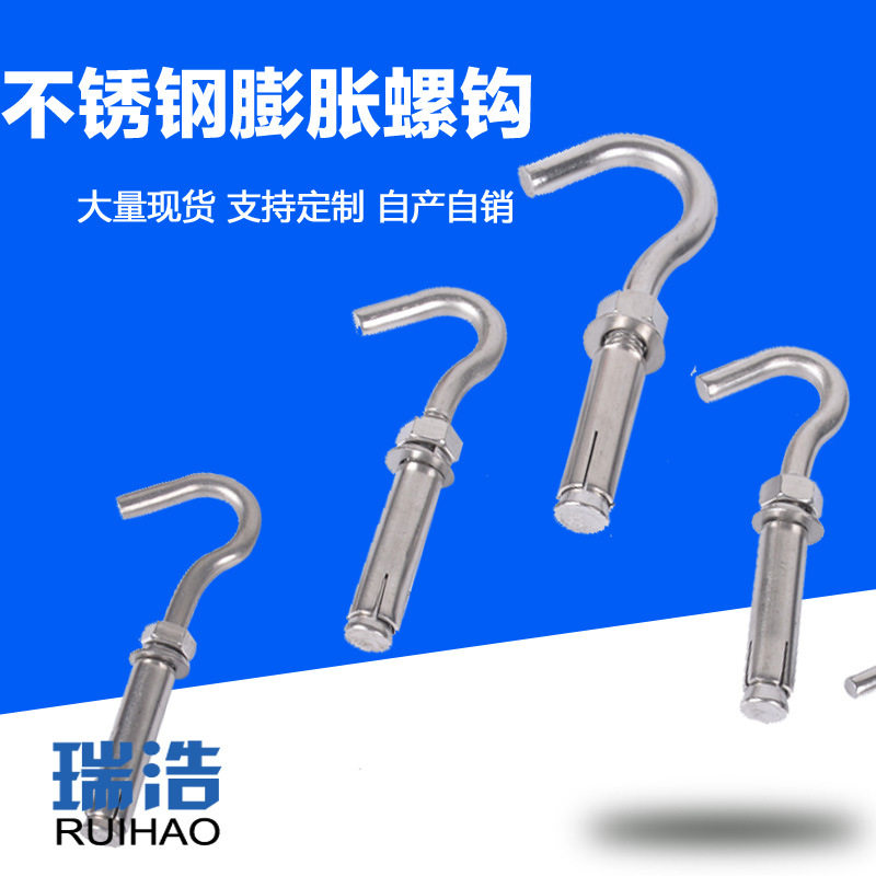 正宗 304不锈钢膨胀钩M6M8吊煽电热水器挂钩 带钩膨胀螺栓M10M12