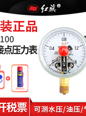 红旗电接点压力表YX-100径向全规格真空电接点ZX-100真空表定制