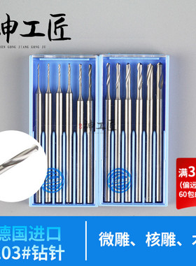 德国进口钻针打孔针橄榄核微雕手工刻刀首饰木工具2.35麻花钻203#