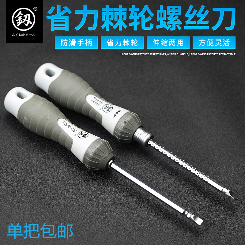 日本福冈棘轮螺丝刀德国进口一字十字两用伸缩螺丝批双向快速改锥