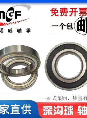 NGF深沟球薄壁轴承6909ZZ 6909RS 61909内径45mm外径68mm厚度12mm