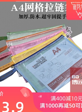a4文件袋透明网格拉链袋防水办公用品资料袋学生文具试卷收纳袋