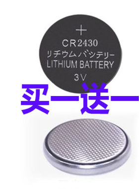 LITHIUM正品CR2430 3V锂电池纽扣2430扣式汽车遥控电子2粒包邮