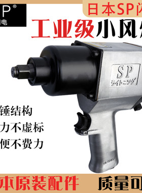 日本sp闪电1/2风炮气动工具小风炮机大扭力重型气扳手气动扳手