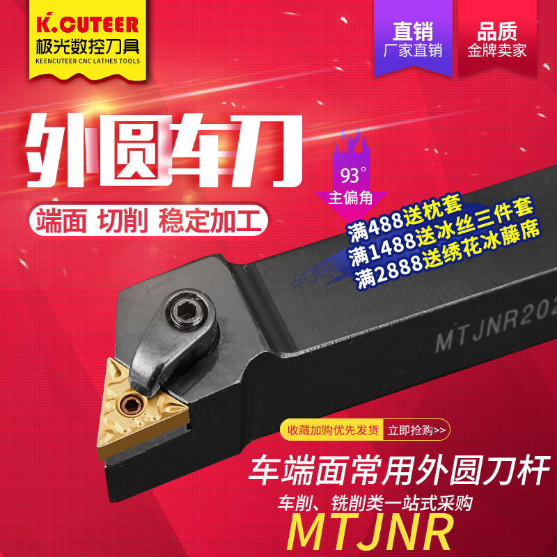 93度数控刀杆MTJNR2020K16三角形外圆车刀杆2525M16机夹车床刀具