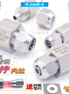 304不锈钢内丝快拧内螺纹锁母2/3/4分14/20*1.5接6/8/10/12mm软管