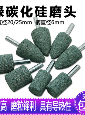 绿碳化硅火石仔打磨头砂轮磨头电动气动手电钻玉石打磨抛光电磨头