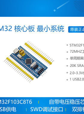 STM32F103C8T6 ARM STM32最小系统 单片机 开发板