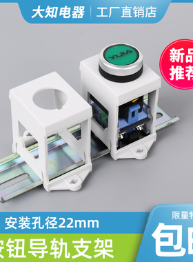 LA38 LAY37 XB2旋转选择按钮开关按钮导轨安装支架可装22mm固定座