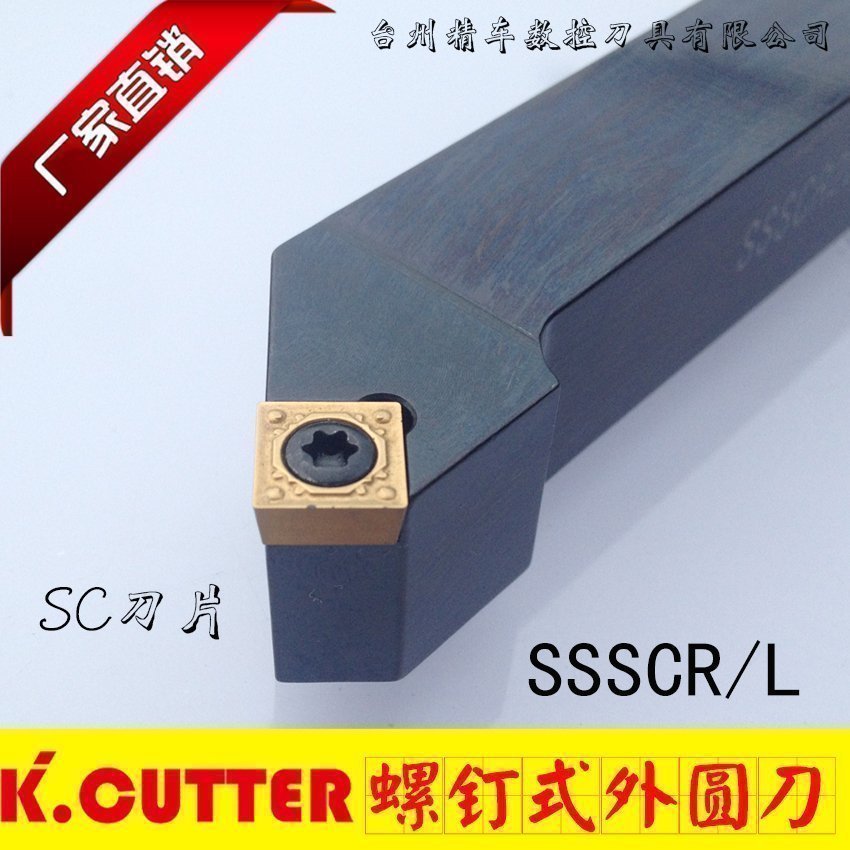 数控刀杆45度外圆车刀SSSCR1616H09车床刀具SSSCR2020K09菱形刀杆