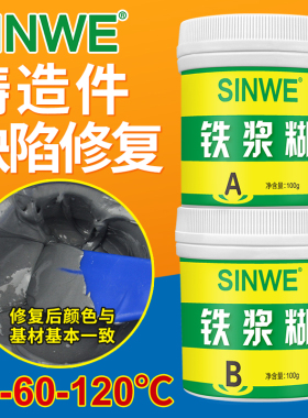 铁浆糊粘汽车油箱漏油铸铁管道漏水耐高温金属修补剂铁水泥铸工胶