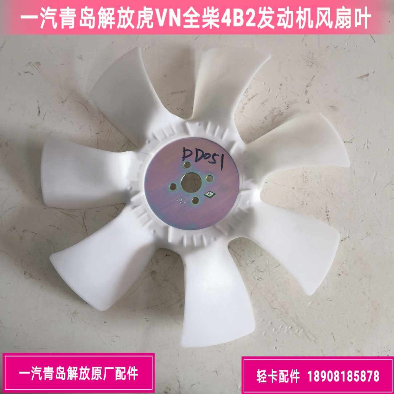 一汽青岛解放虎VN风扇叶发动机水箱风扇叶1308010-DD051