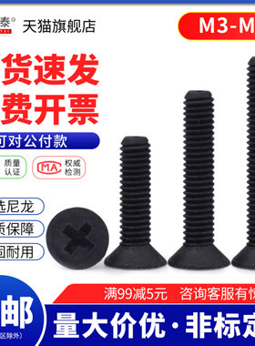 黑色平头塑料螺丝/绝缘塑胶尼龙十字沉头螺钉M3M4M5M6M8x*10*35mm