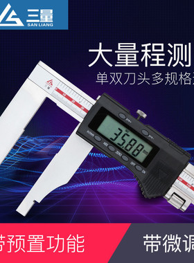 三量大量程电子数显游标卡尺加长爪0-500-600-1000mm1.5米2不锈钢