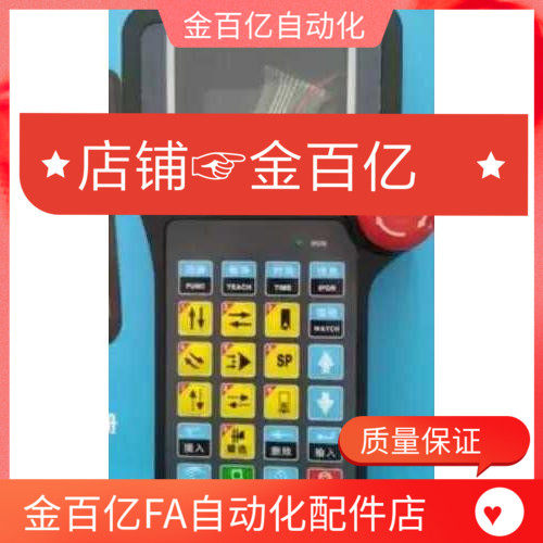华成机械手配件控制器外壳 按键薄膜开关 手控器操作手柄塑料外盖