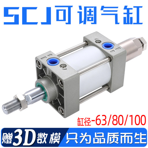 SCJ63/80/10025/75/100/125/150/200x300-50S可调标准气缸带磁