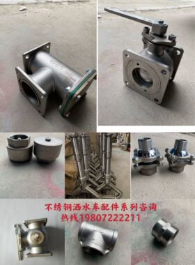 不锈钢洒水车配件球阀油罐车四位三通球阀阀门配件法兰DN65DN50