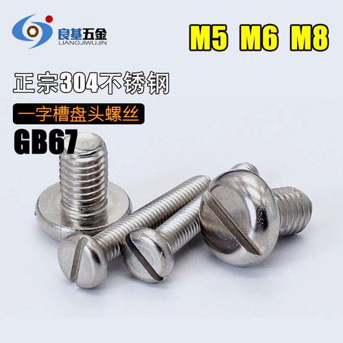 304不锈钢开槽一字螺丝平圆头螺钉盘头机制螺丝M5M6M8M10*8x20x60