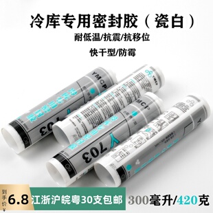 冷库胶水专用胶水密封胶703A680粘合剂密封胶有机硅耐低温粘度高