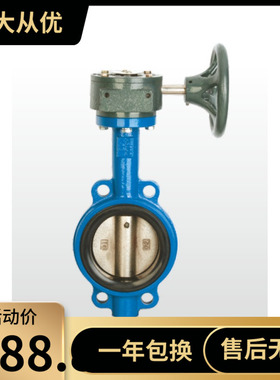 埃美柯803A涡轮蝶阀D371X-16铸铁对夹式涡轮消防传动手动开关阀门
