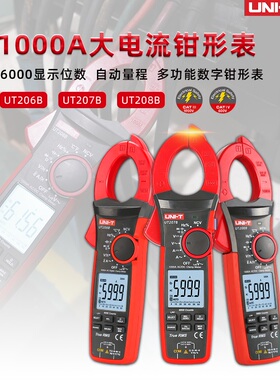 优利德UT206B/UT207B/UT208B 大电流1000A真有效值智能数字钳形表